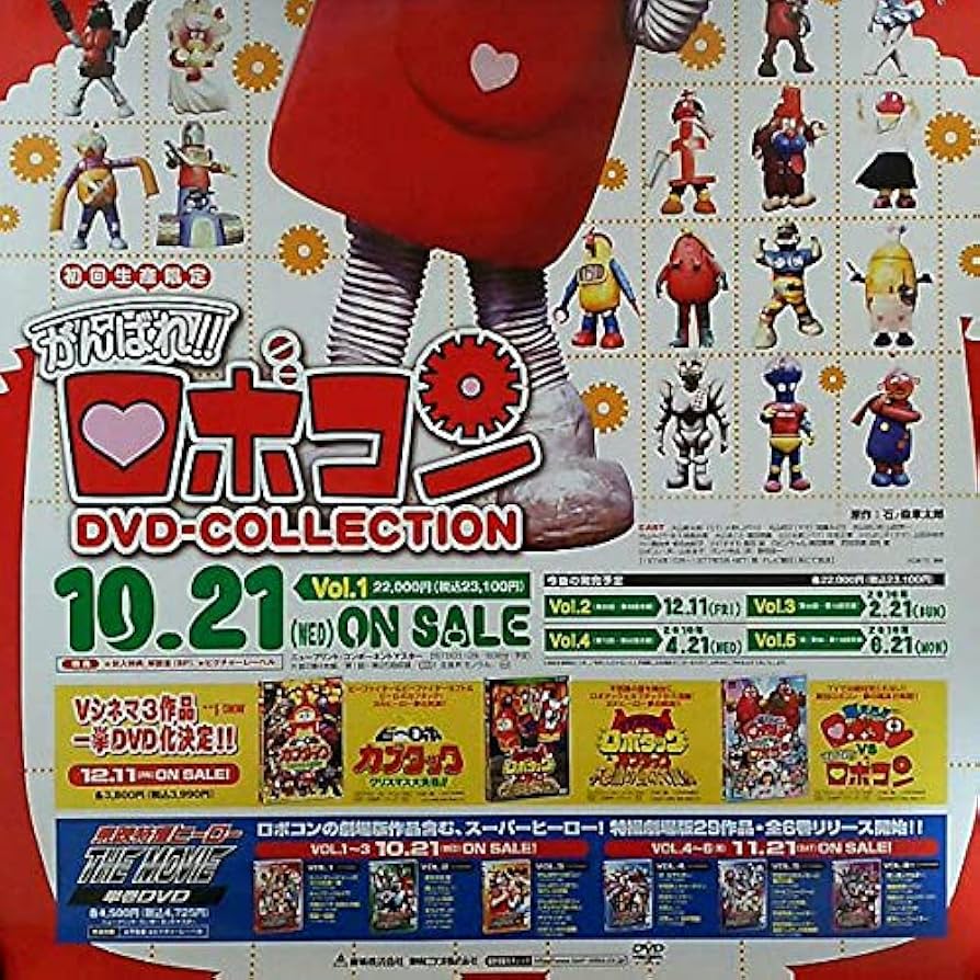 Amazon.co.jp: 「がんばれ！！ロボコン」DVD販促用B2サイズ